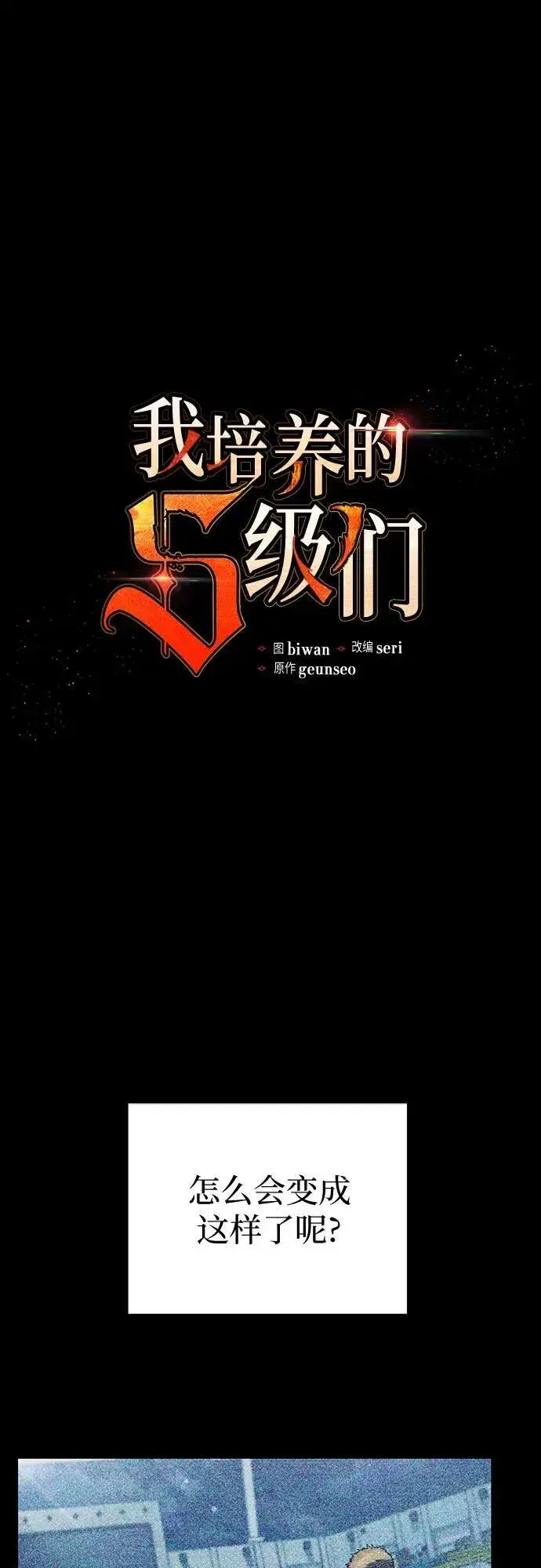 漫画《我培养的s级们》[第146话] 龙骑士(1)第2张图