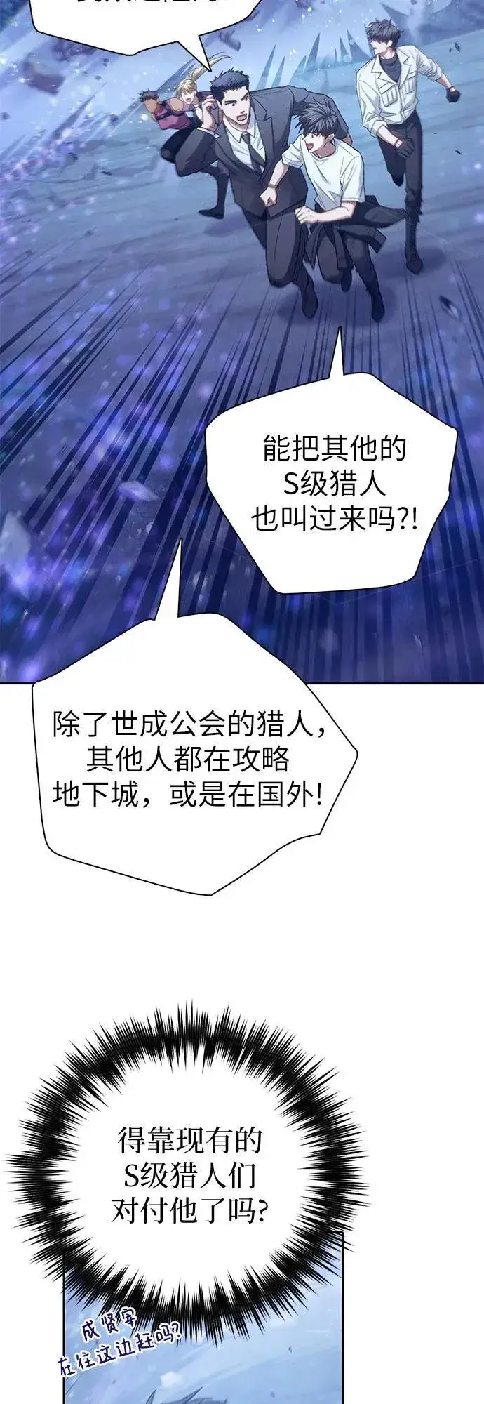 漫画《我培养的s级们》[第146话] 龙骑士(1)第20张图