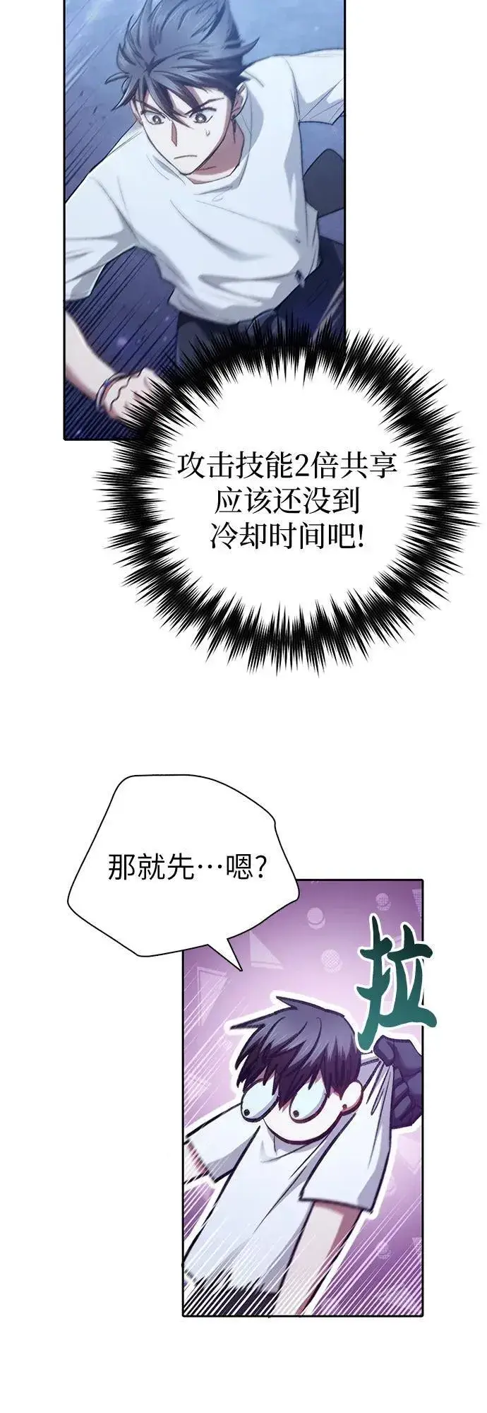 漫画《我培养的s级们》[第146话] 龙骑士(1)第21张图