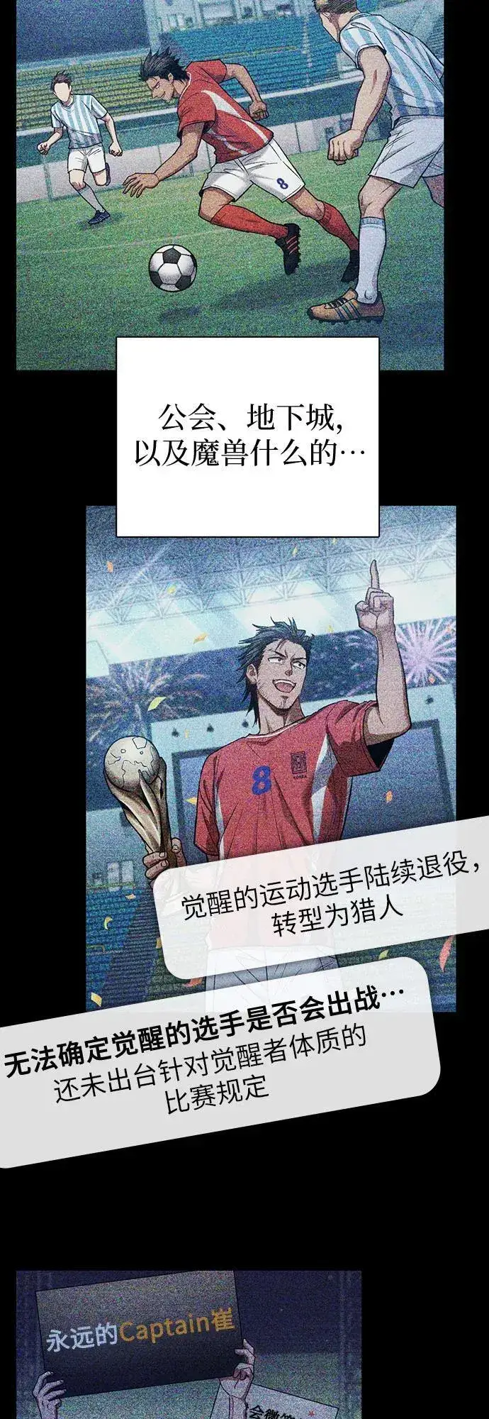 漫画《我培养的s级们》[第146话] 龙骑士(1)第3张图