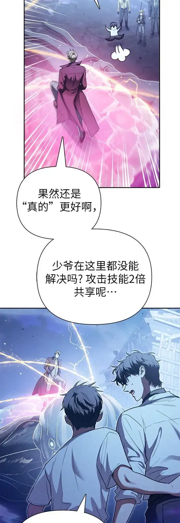 漫画《我培养的s级们》[第146话] 龙骑士(1)第42张图