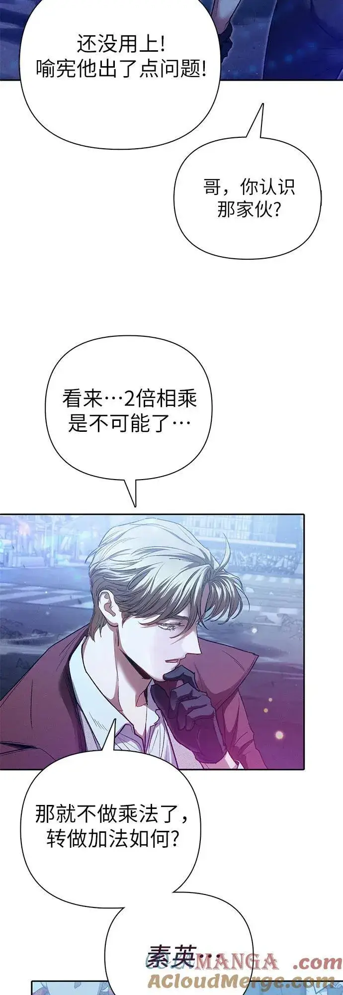 漫画《我培养的s级们》[第146话] 龙骑士(1)第43张图