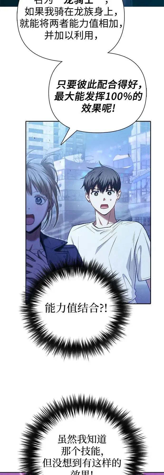 漫画《我培养的s级们》[第146话] 龙骑士(1)第47张图