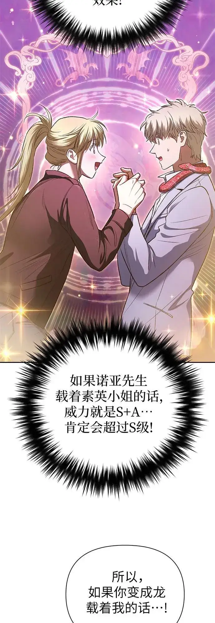 漫画《我培养的s级们》[第146话] 龙骑士(1)第48张图