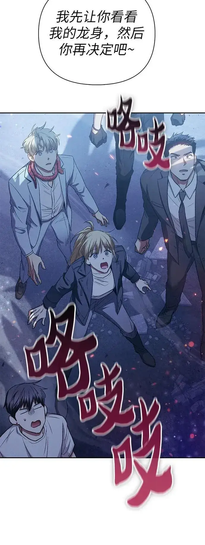 漫画《我培养的s级们》[第146话] 龙骑士(1)第51张图