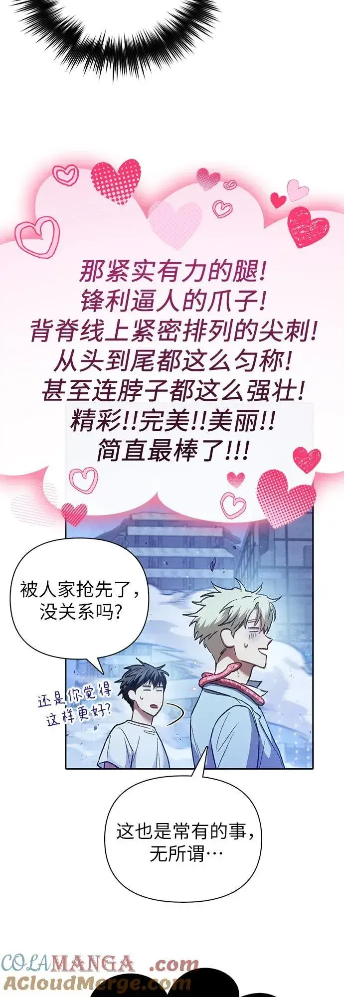 漫画《我培养的s级们》[第146话] 龙骑士(1)第55张图