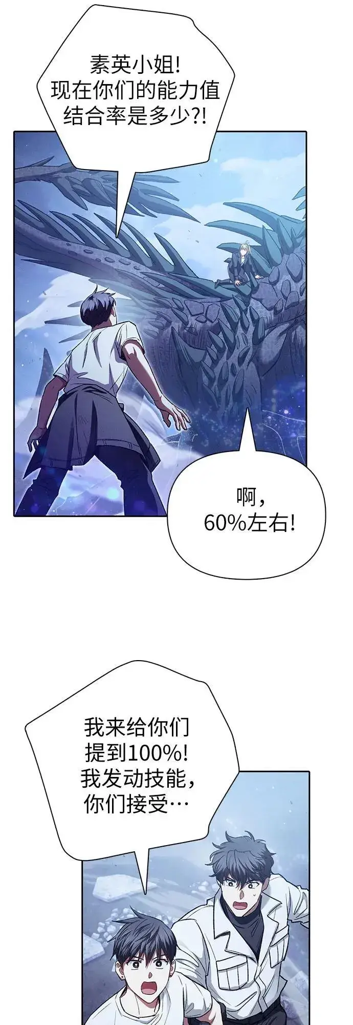漫画《我培养的s级们》[第146话] 龙骑士(1)第63张图