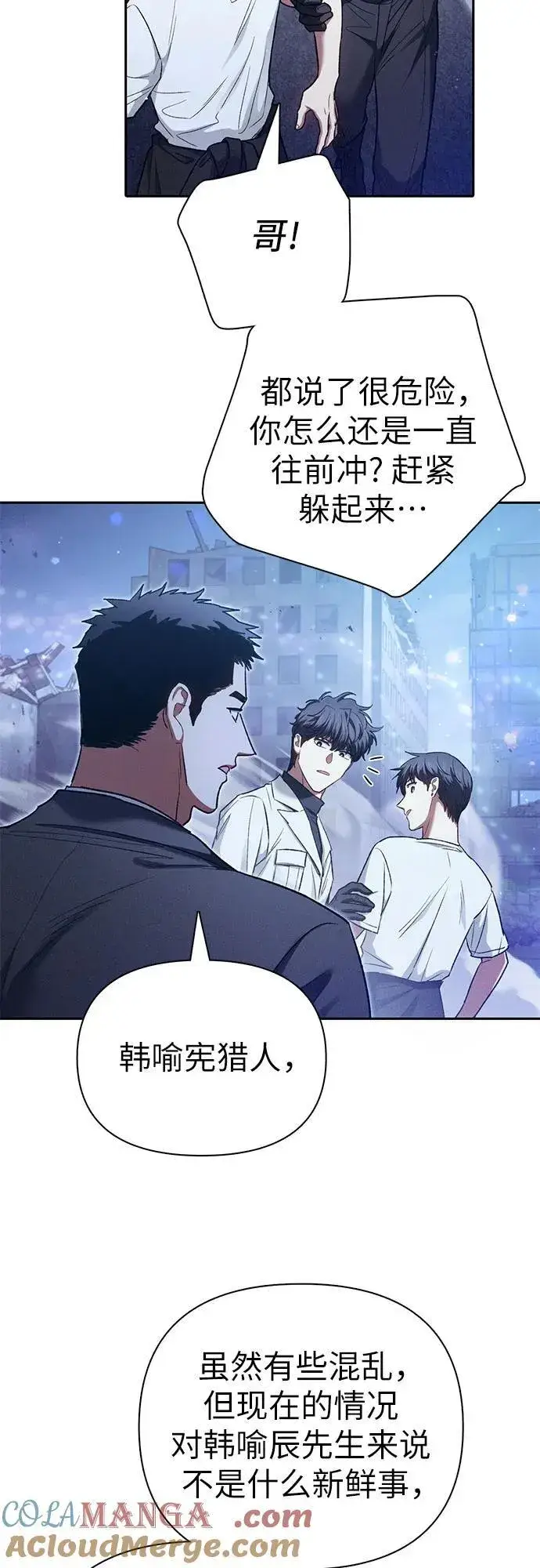 漫画《我培养的s级们》[第146话] 龙骑士(1)第64张图