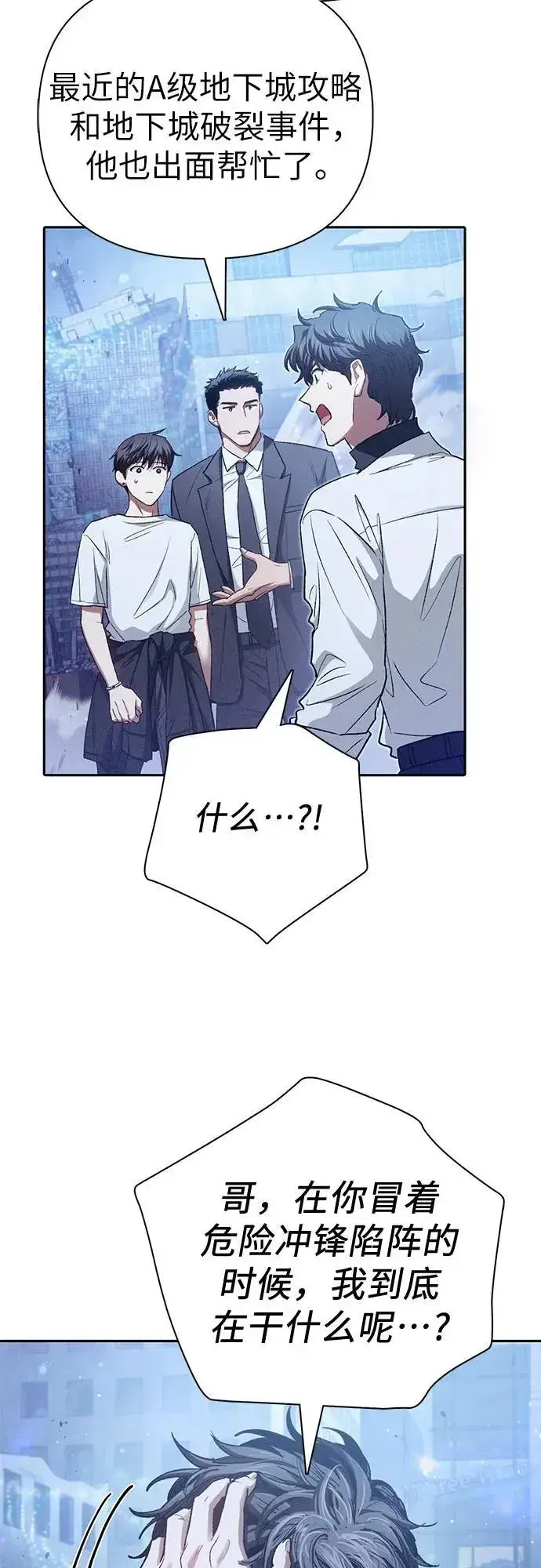 漫画《我培养的s级们》[第146话] 龙骑士(1)第65张图