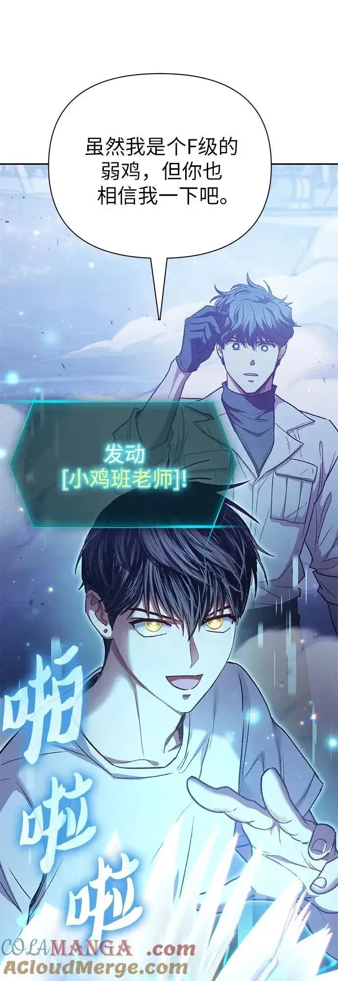 漫画《我培养的s级们》[第146话] 龙骑士(1)第67张图