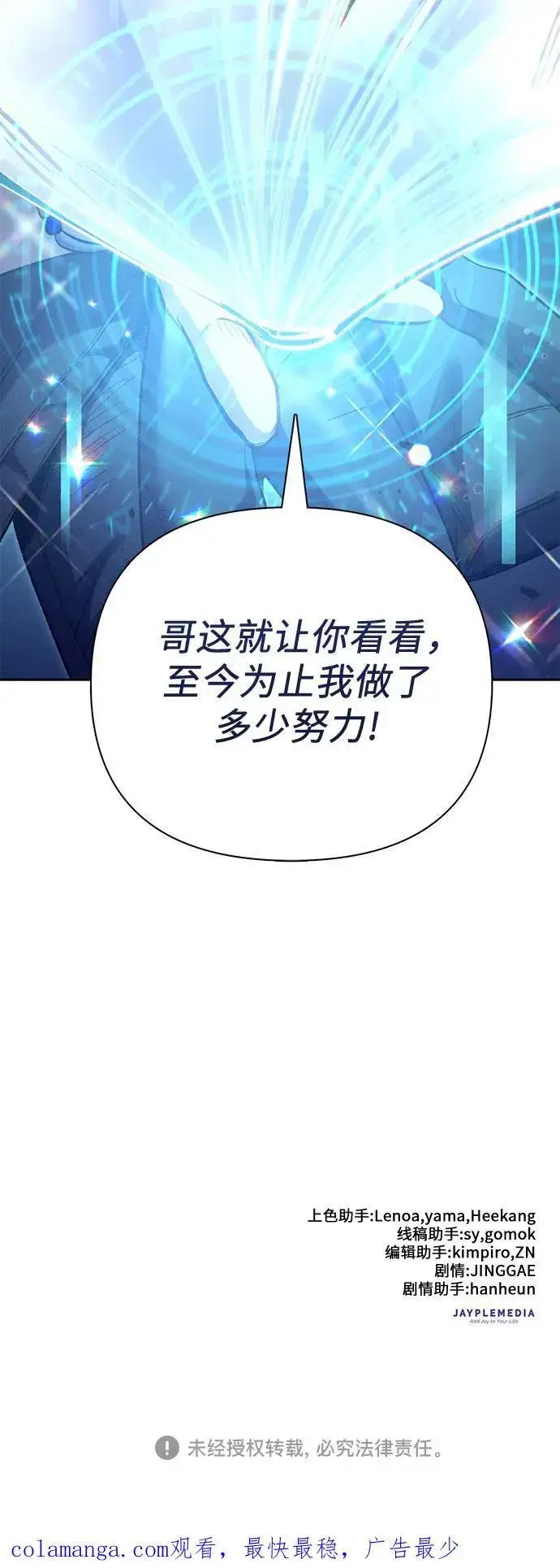 漫画《我培养的s级们》[第146话] 龙骑士(1)第68张图