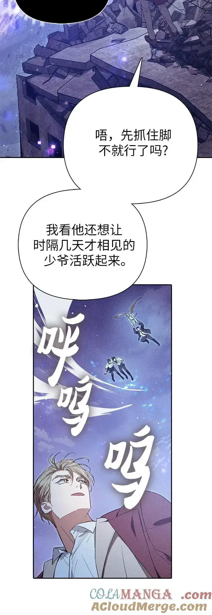漫画《我培养的s级们》[第147话] 龙骑士(2)第13张图
