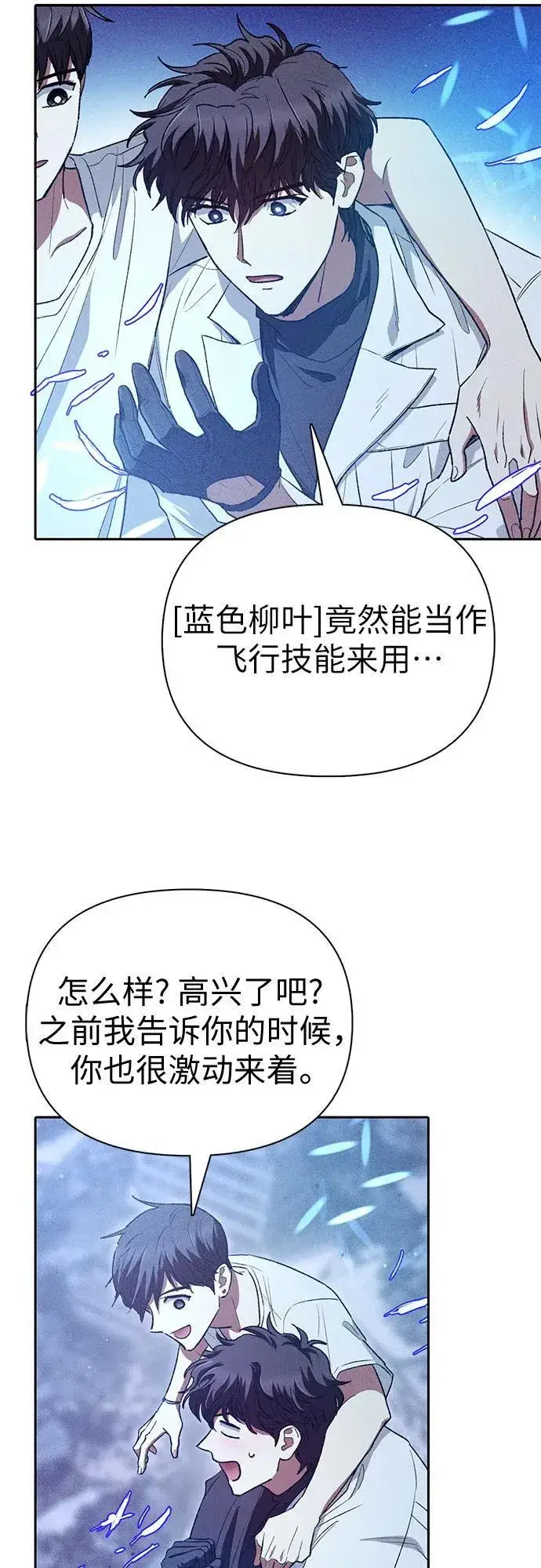 漫画《我培养的s级们》[第147话] 龙骑士(2)第15张图