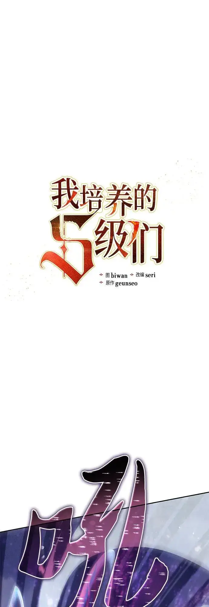 漫画《我培养的s级们》[第147话] 龙骑士(2)第2张图