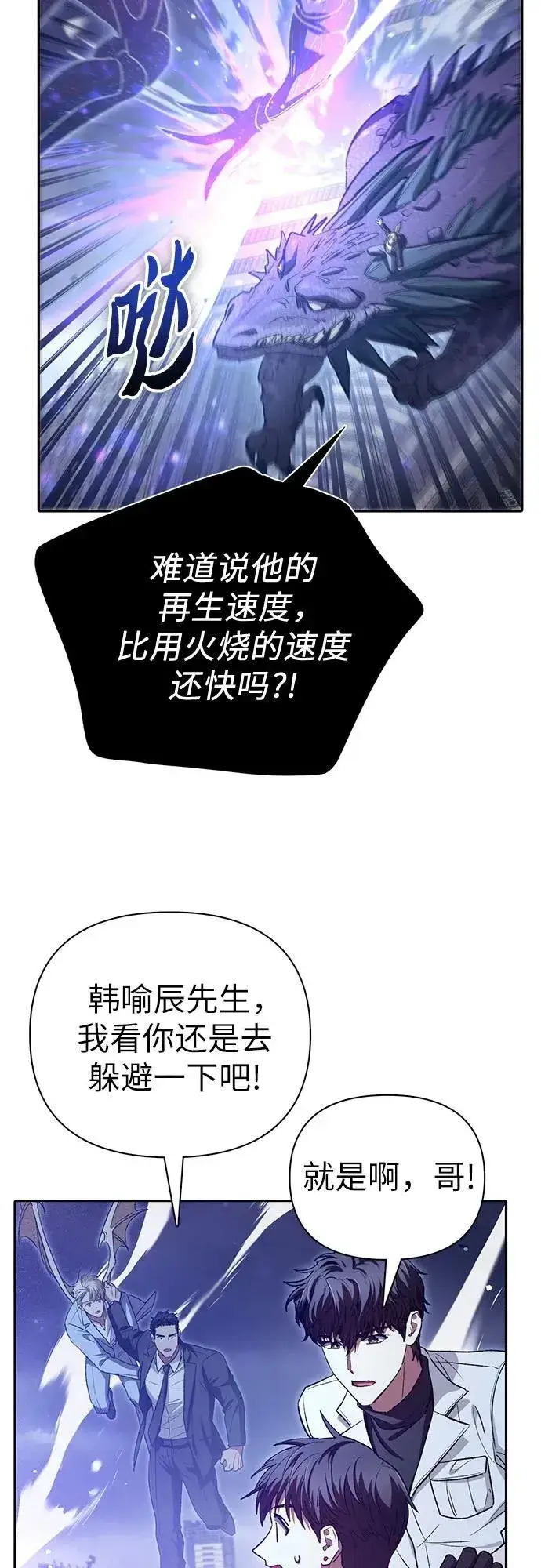 漫画《我培养的s级们》[第147话] 龙骑士(2)第38张图