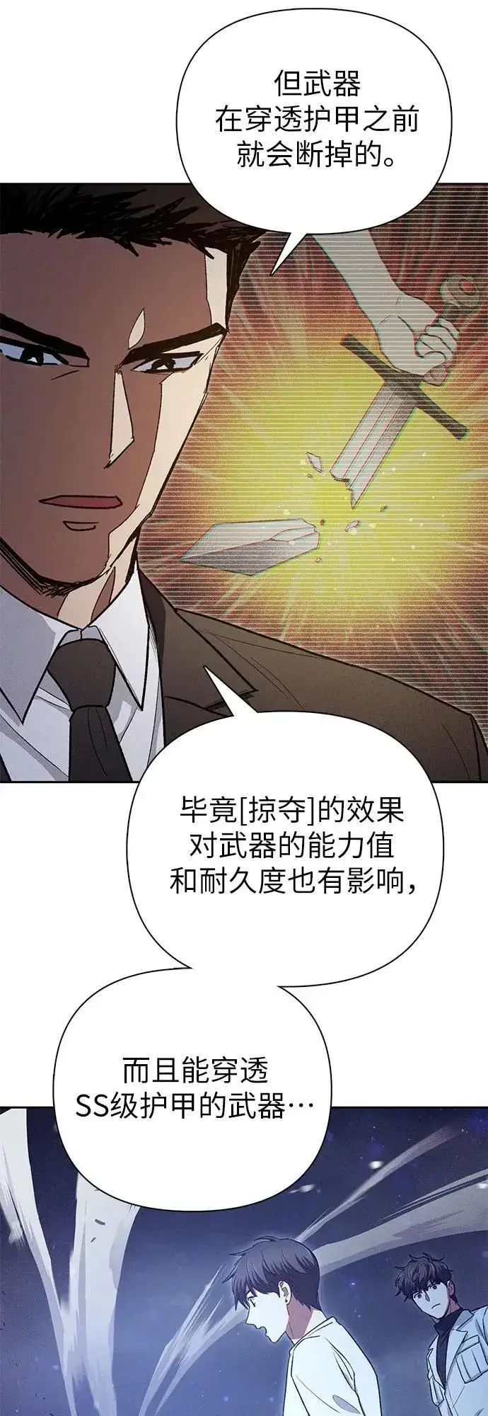 漫画《我培养的s级们》[第147话] 龙骑士(2)第42张图