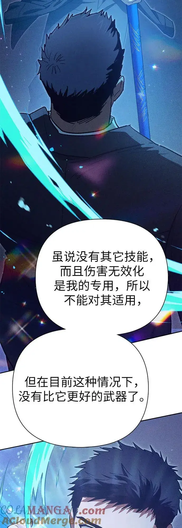 漫画《我培养的s级们》[第147话] 龙骑士(2)第46张图