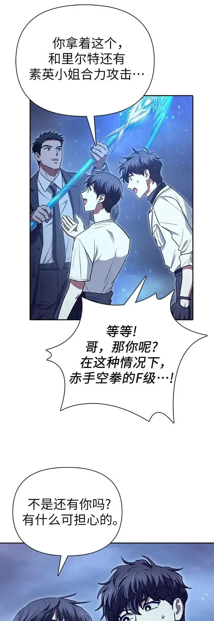 漫画《我培养的s级们》[第147话] 龙骑士(2)第48张图