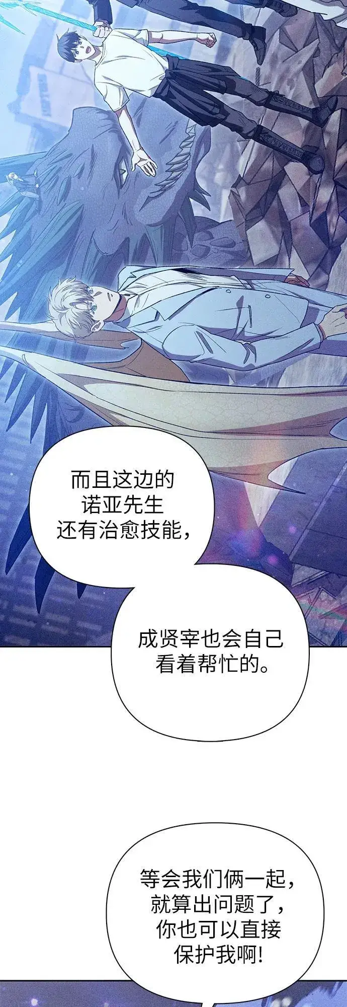 漫画《我培养的s级们》[第147话] 龙骑士(2)第50张图