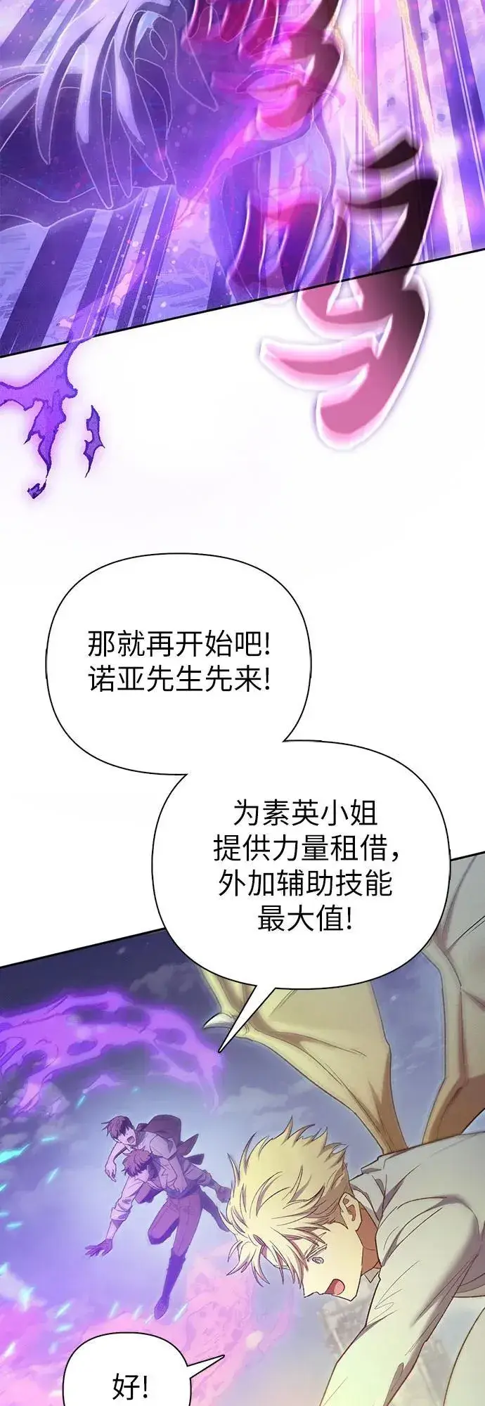 漫画《我培养的s级们》[第147话] 龙骑士(2)第57张图