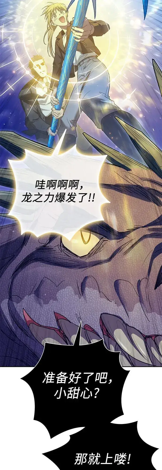 漫画《我培养的s级们》[第147话] 龙骑士(2)第59张图