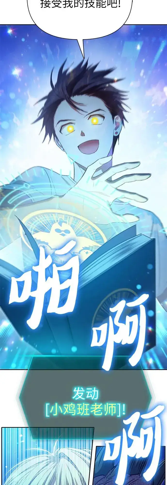 漫画《我培养的s级们》[第147话] 龙骑士(2)第6张图