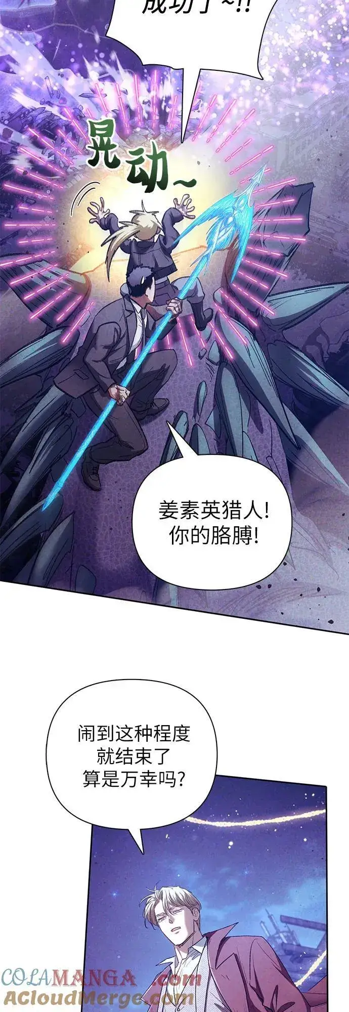 漫画《我培养的s级们》[第148话] 雾海一族第13张图
