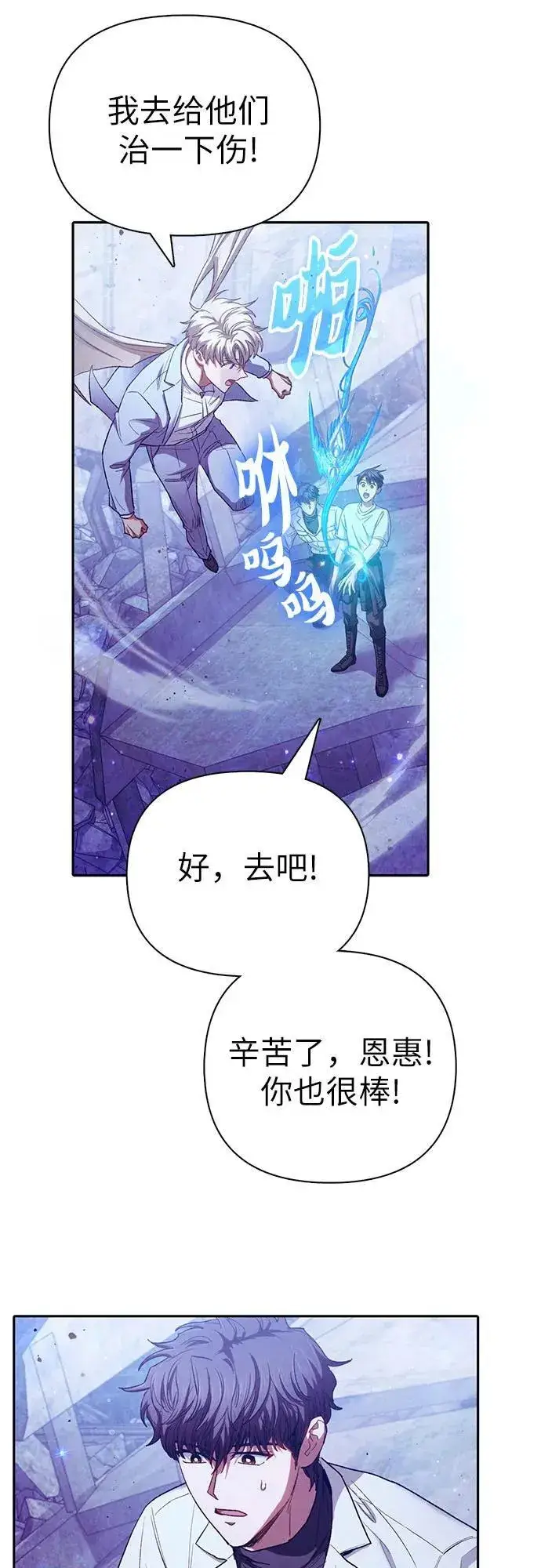 漫画《我培养的s级们》[第148话] 雾海一族第15张图