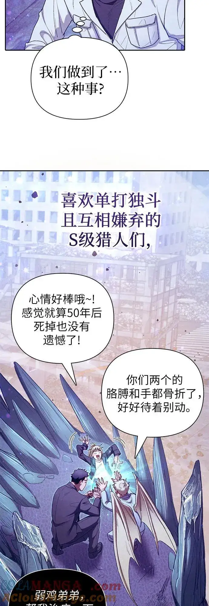 漫画《我培养的s级们》[第148话] 雾海一族第16张图
