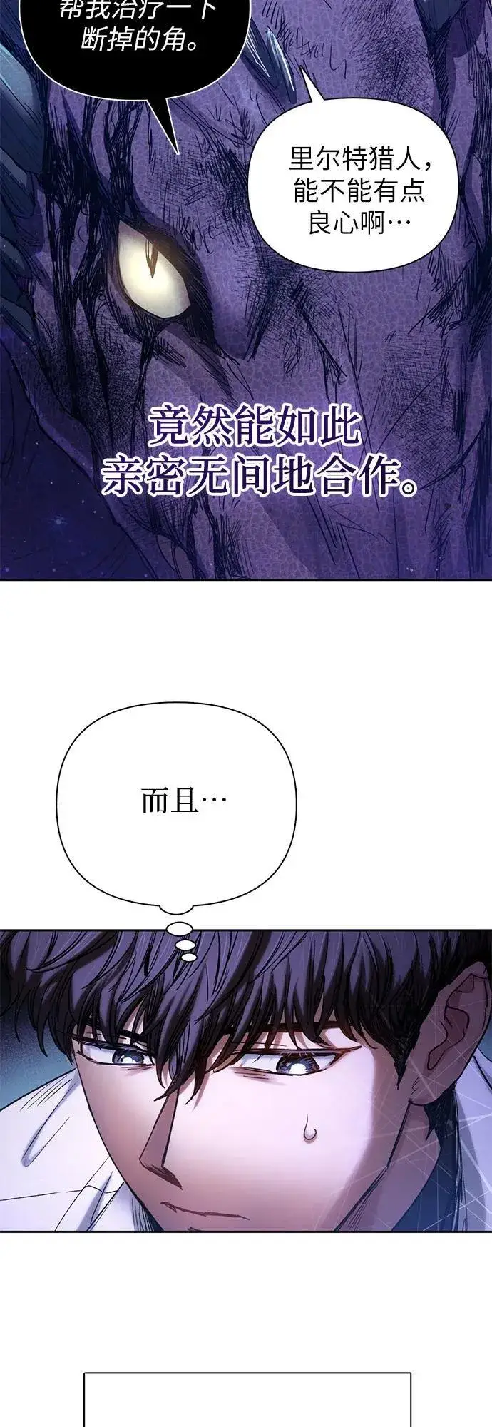 漫画《我培养的s级们》[第148话] 雾海一族第17张图