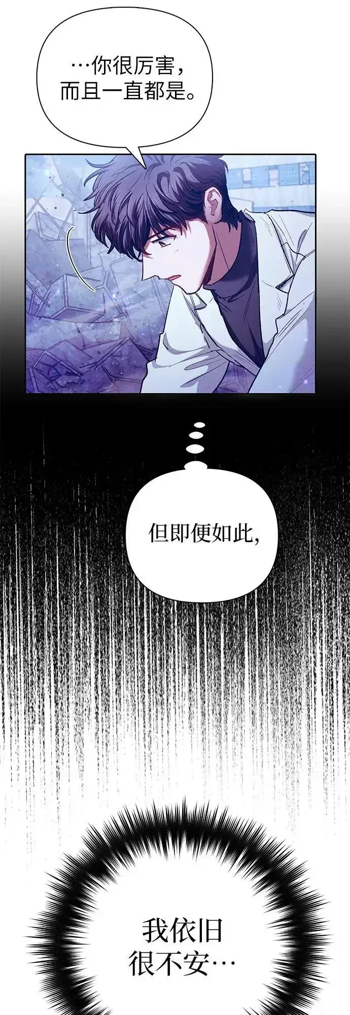 漫画《我培养的s级们》[第148话] 雾海一族第20张图