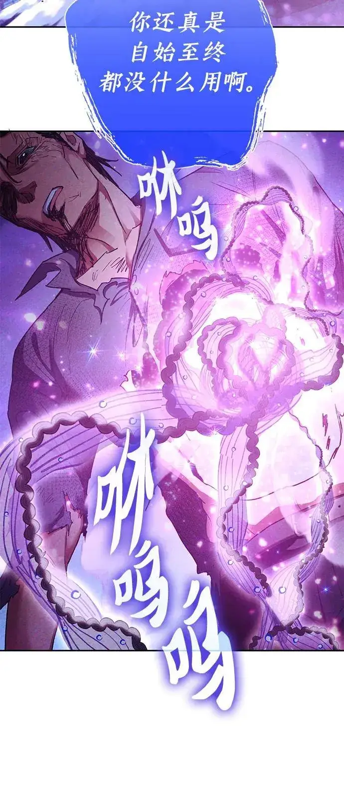 漫画《我培养的s级们》[第148话] 雾海一族第35张图