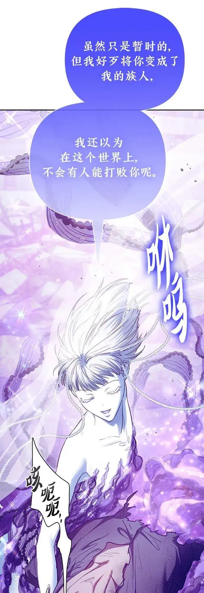 漫画《我培养的s级们》[第148话] 雾海一族第36张图