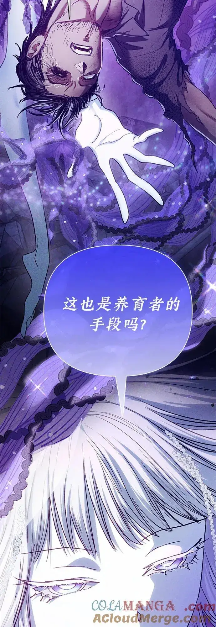 漫画《我培养的s级们》[第148话] 雾海一族第37张图