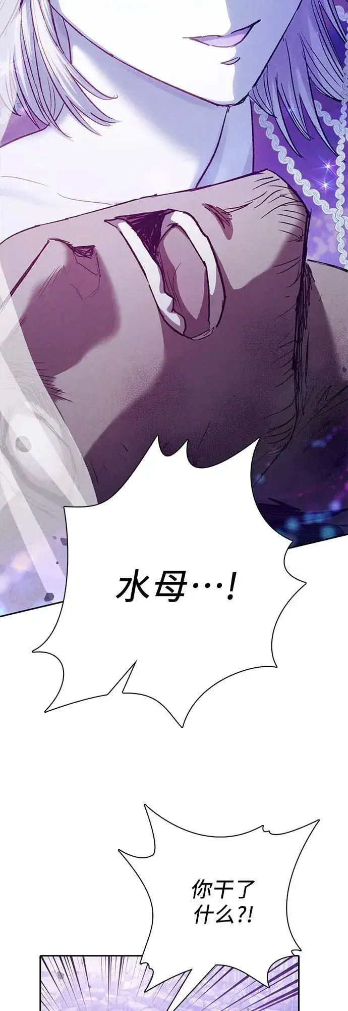 漫画《我培养的s级们》[第148话] 雾海一族第38张图