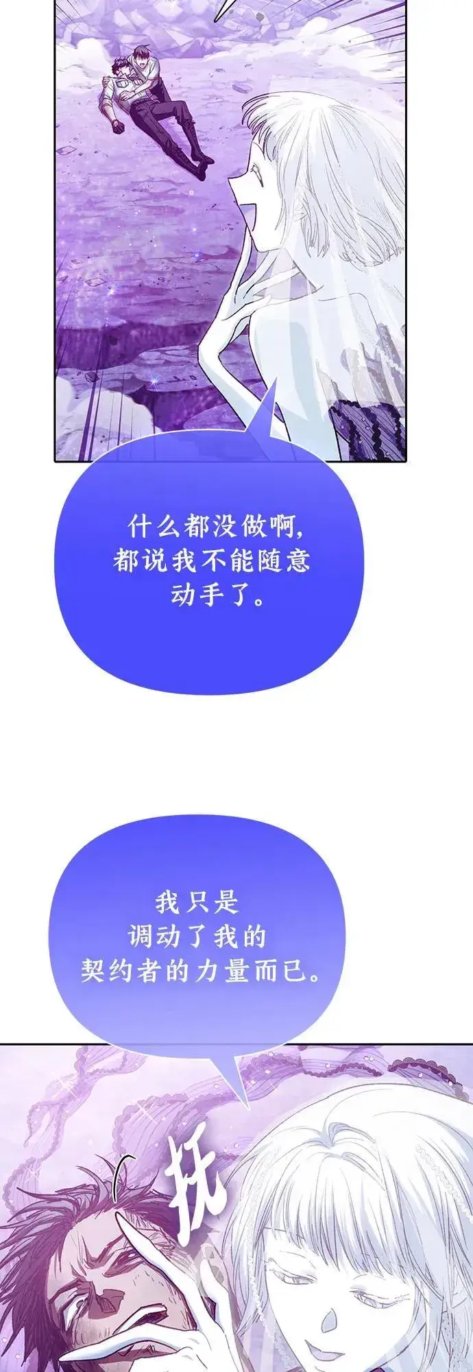 漫画《我培养的s级们》[第148话] 雾海一族第39张图