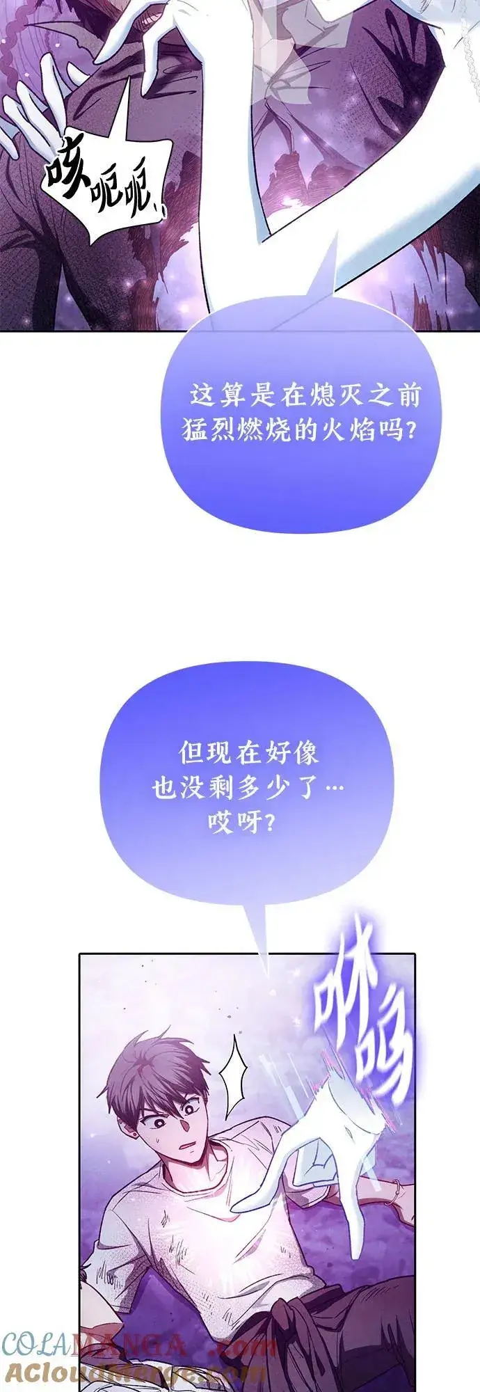 漫画《我培养的s级们》[第148话] 雾海一族第40张图