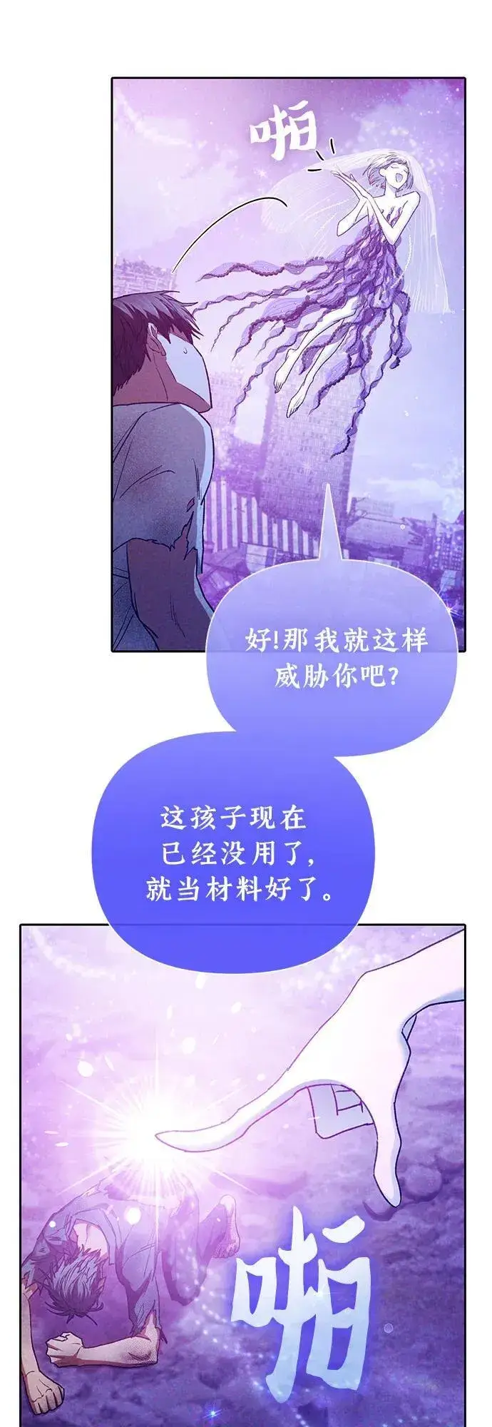 漫画《我培养的s级们》[第148话] 雾海一族第44张图