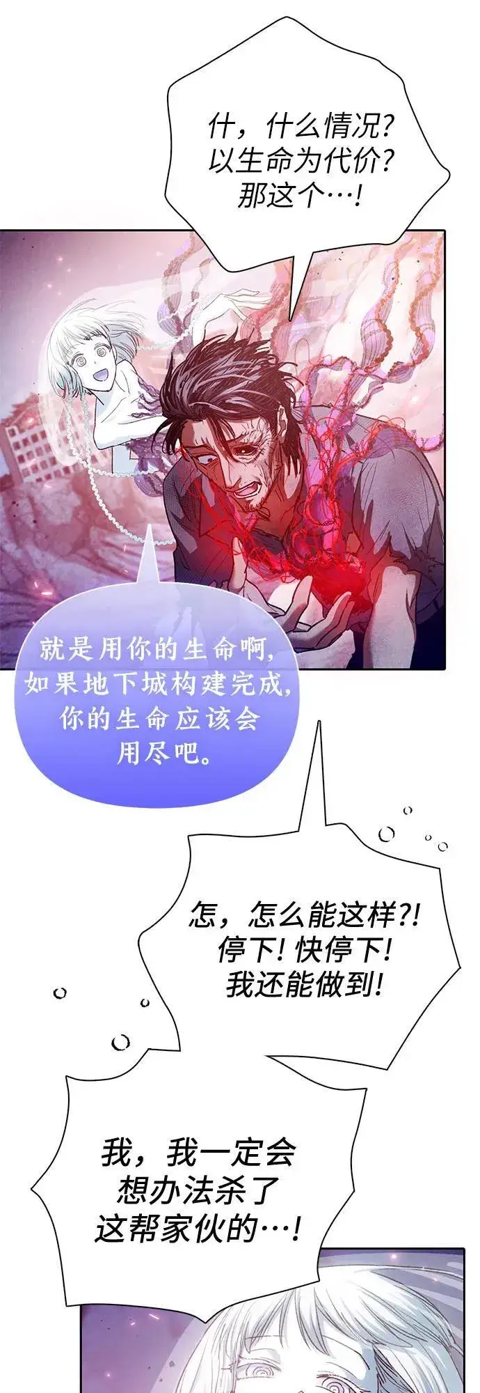 漫画《我培养的s级们》[第148话] 雾海一族第50张图