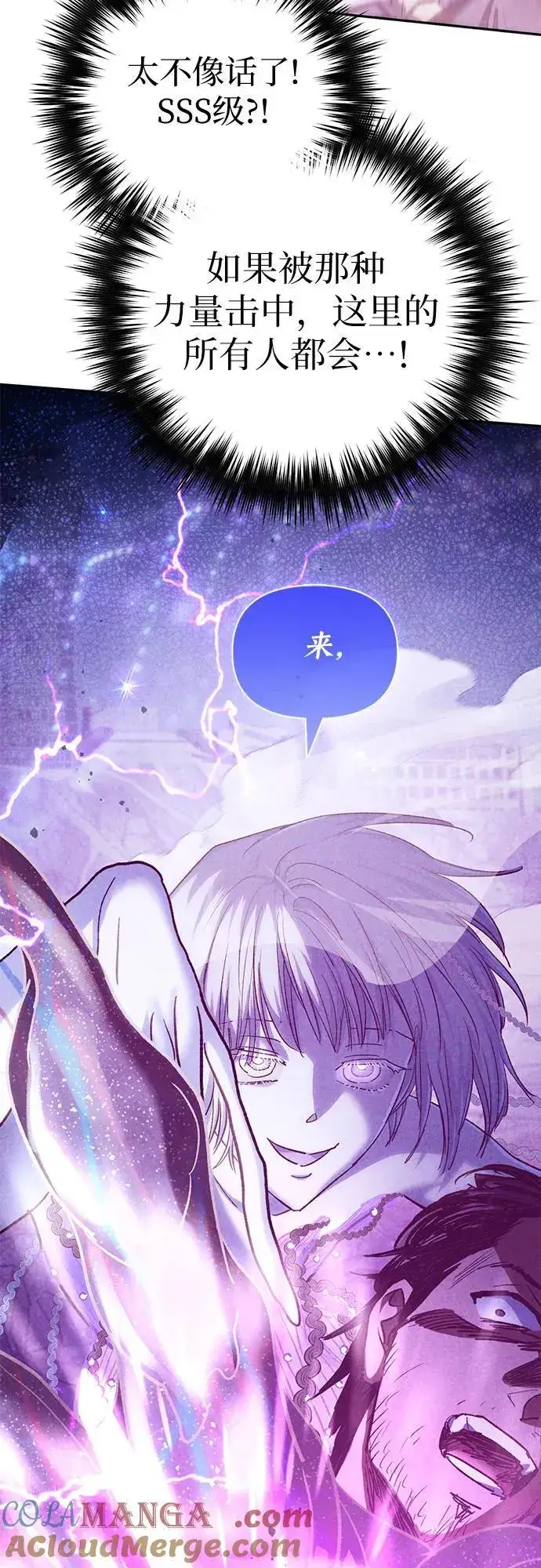 漫画《我培养的s级们》[第148话] 雾海一族第58张图