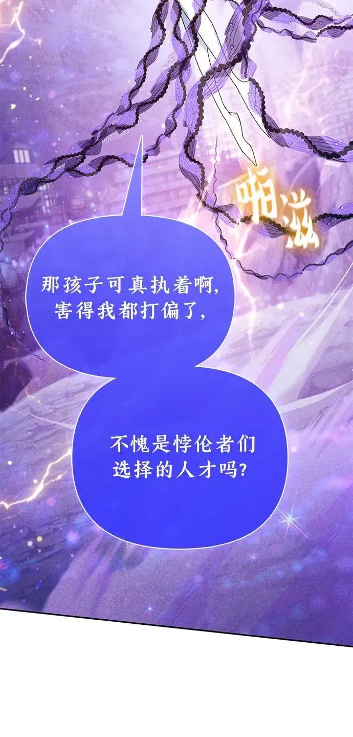 漫画《我培养的s级们》[第148话] 雾海一族第69张图