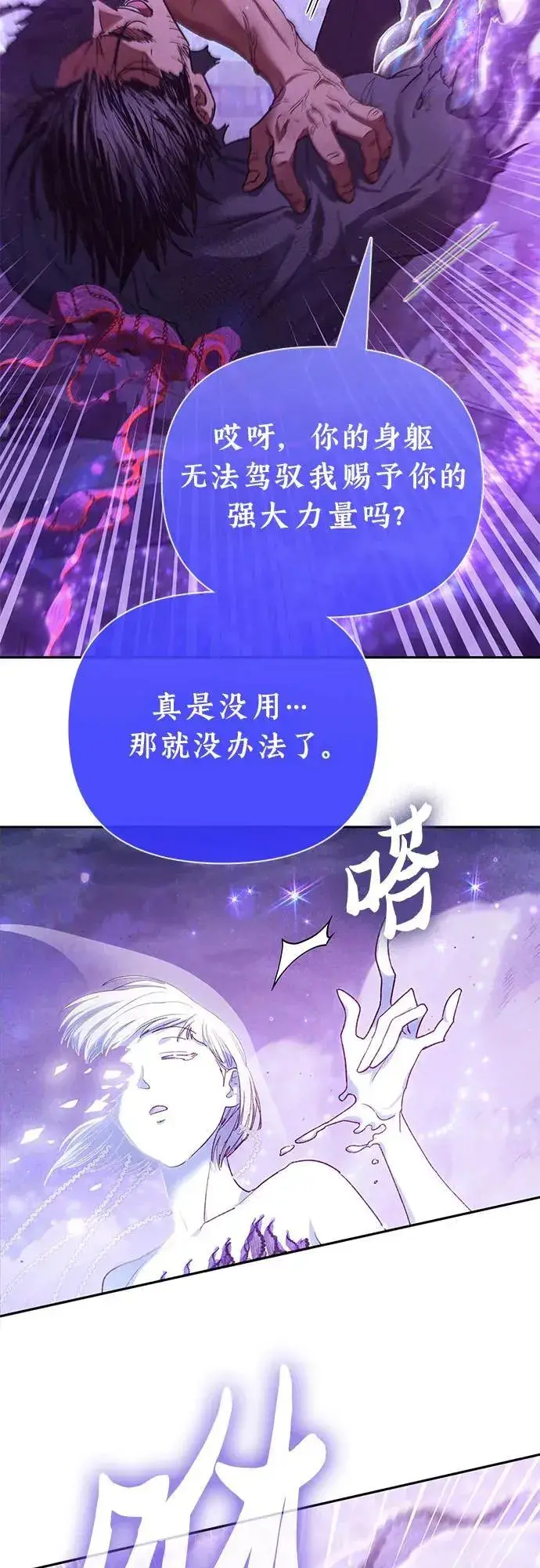 漫画《我培养的s级们》[第148话] 雾海一族第72张图