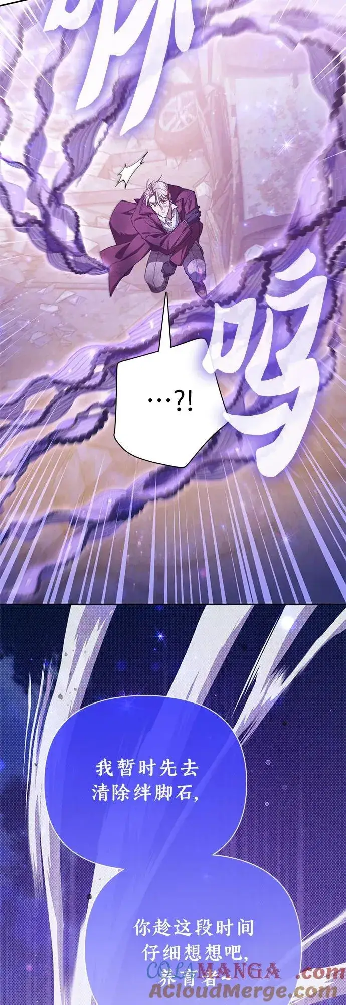 漫画《我培养的s级们》[第148话] 雾海一族第73张图