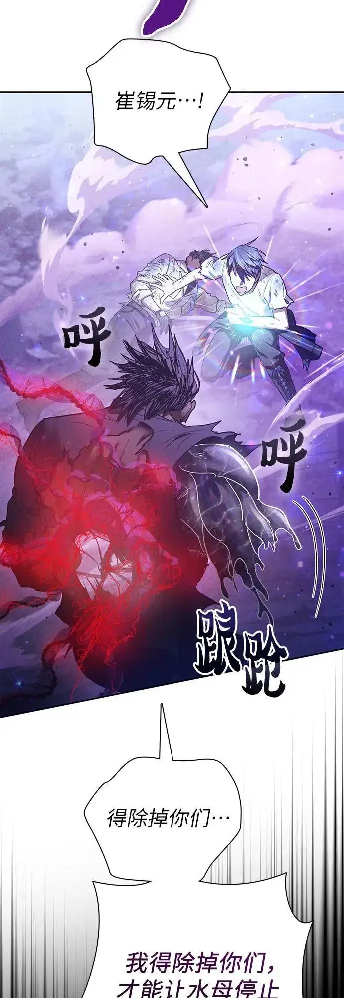 漫画《我培养的s级们》[第148话] 雾海一族第78张图