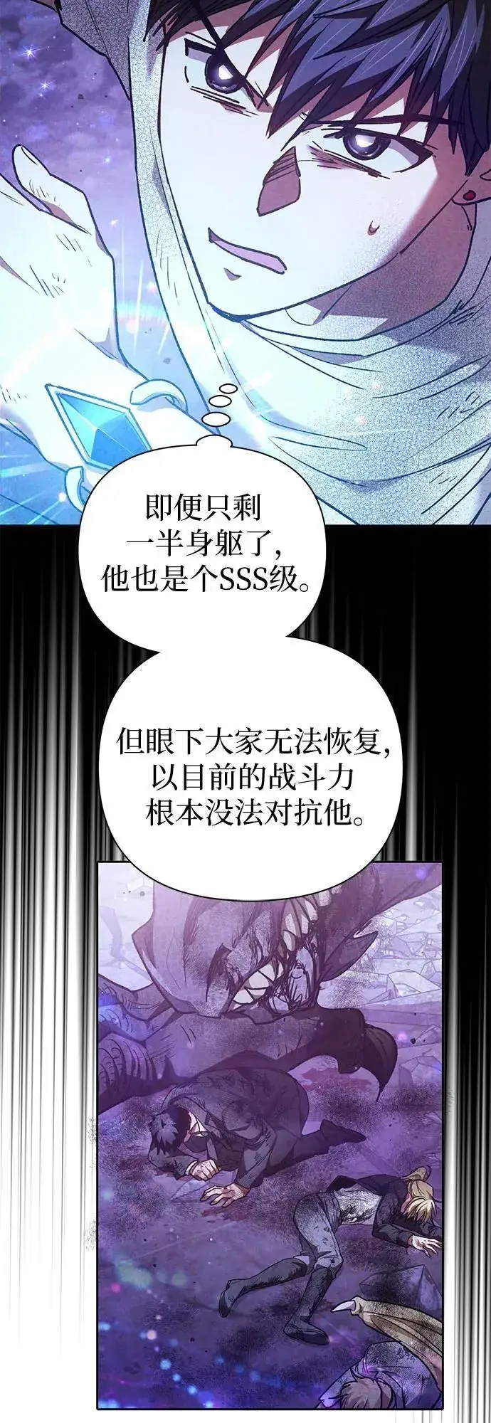 漫画《我培养的s级们》[第148话] 雾海一族第80张图