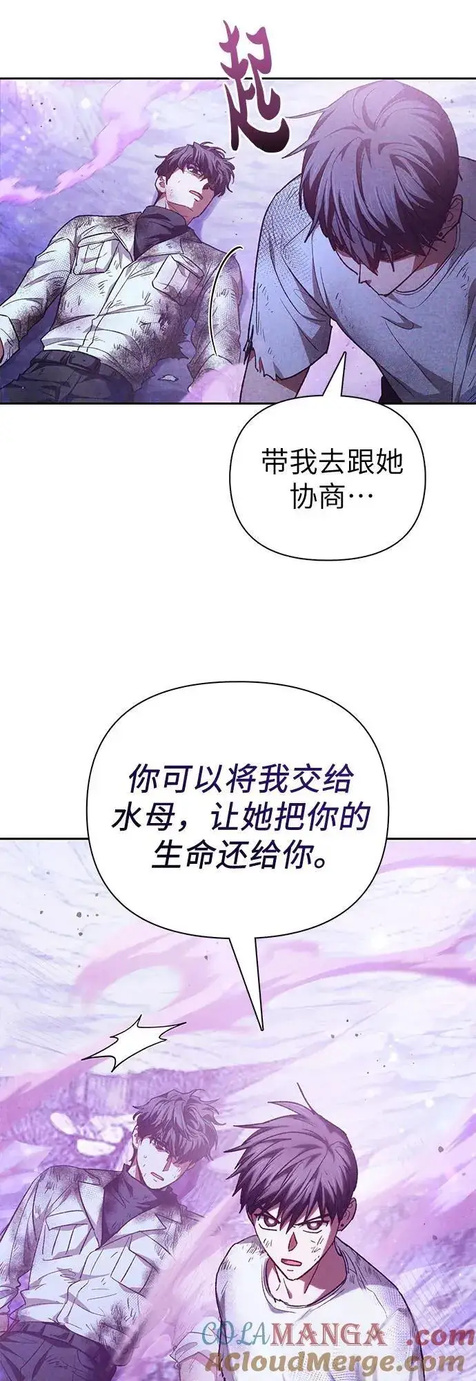 漫画《我培养的s级们》[第148话] 雾海一族第82张图