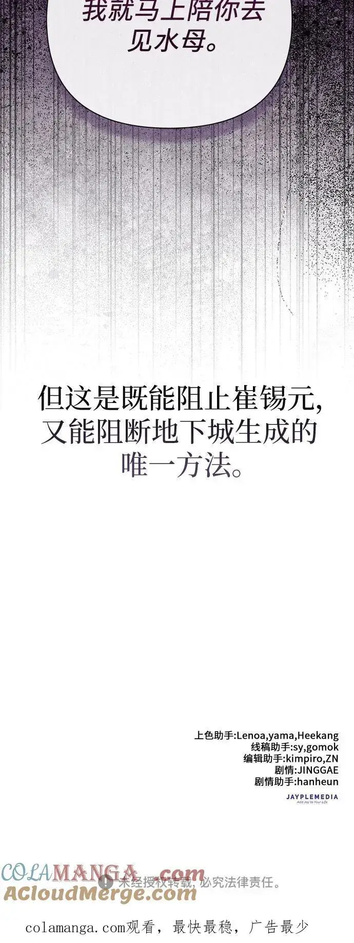 漫画《我培养的s级们》[第148话] 雾海一族第85张图