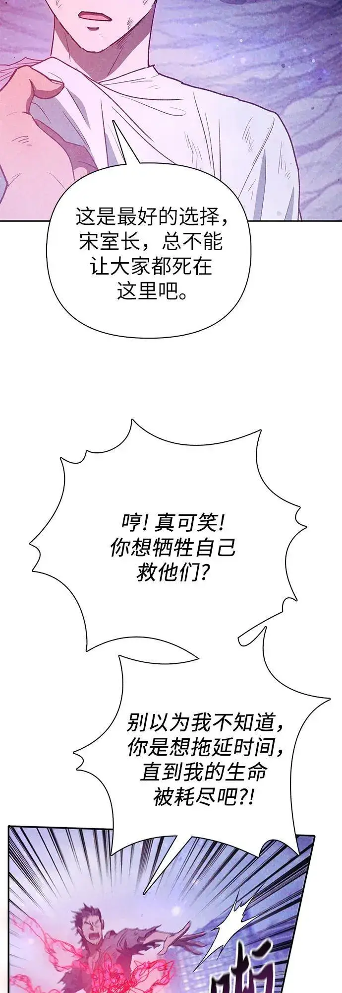 漫画《我培养的s级们》[第149话] 选择第12张图