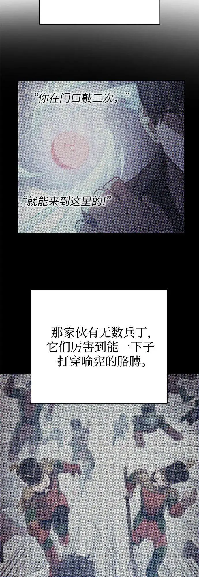 漫画《我培养的s级们》[第149话] 选择第23张图