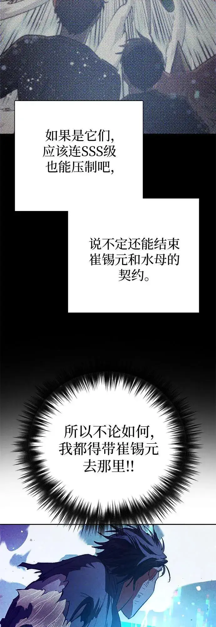 漫画《我培养的s级们》[第149话] 选择第24张图